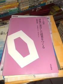 小学校国语 语汇に着目した授业をつくる 语汇表编 原版日文