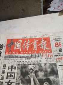 中国体育报（篮球周刊）2000.6.22（有笔记）