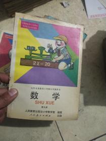 数学（第九册）：九年义务教育六年制小学教科书(未使用，写了一个名字)