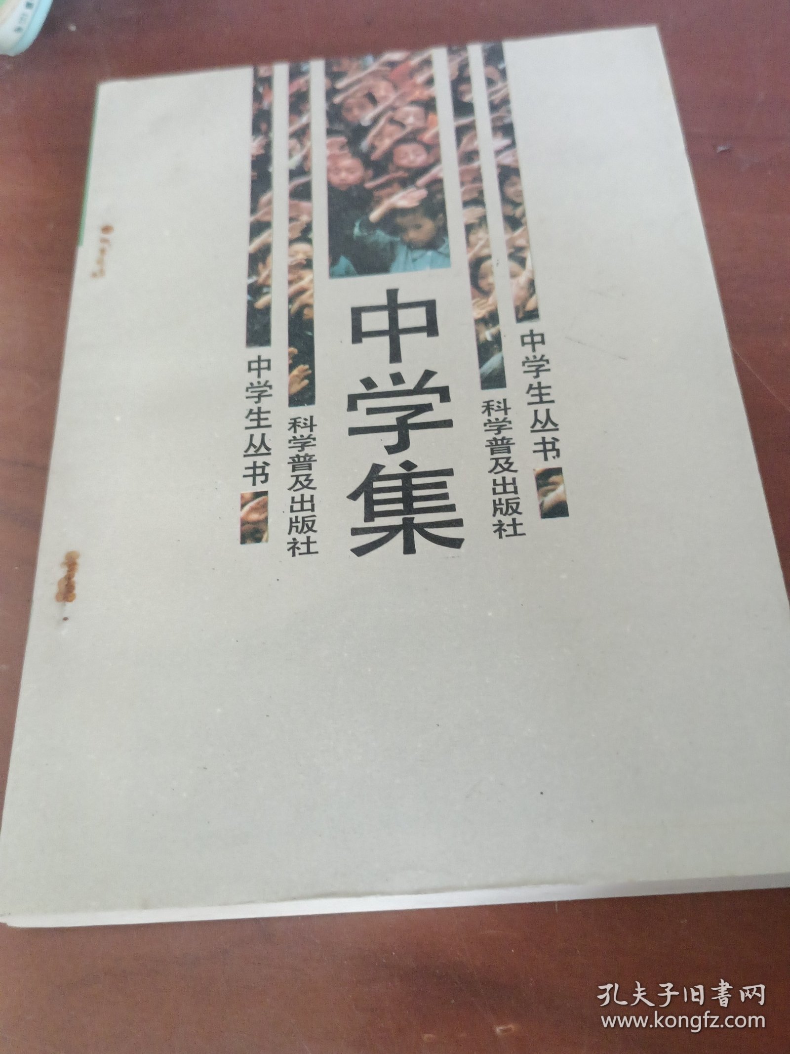 点击查看原图 中学集