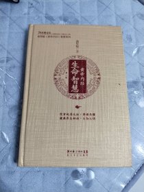 黄帝内经·生命智慧