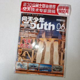 问天少年 2022年6期 未开封 有赠品！ 999