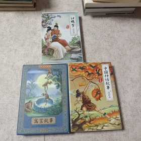 寓言故事彩色连环画有声伴读全彩图彩色连环画全套12册珍藏版传统文化小人书经典+中国神话故事连环画全套12册+红楼梦连环画12册（合售36册）