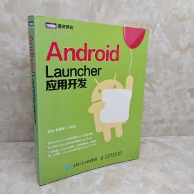 Android Launcher应用开发