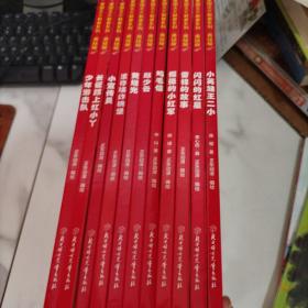 红色经典爱国主义教育系列绘本故事 全套11册 精装硬壳美绘版