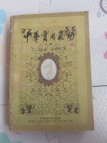中華實(shí)用氣功