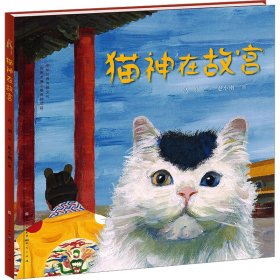 猫神在故宫