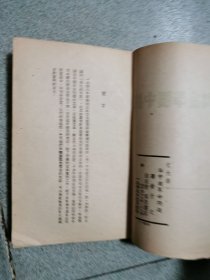 论中国革命问题，1949年初版