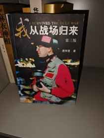 我从战场归来