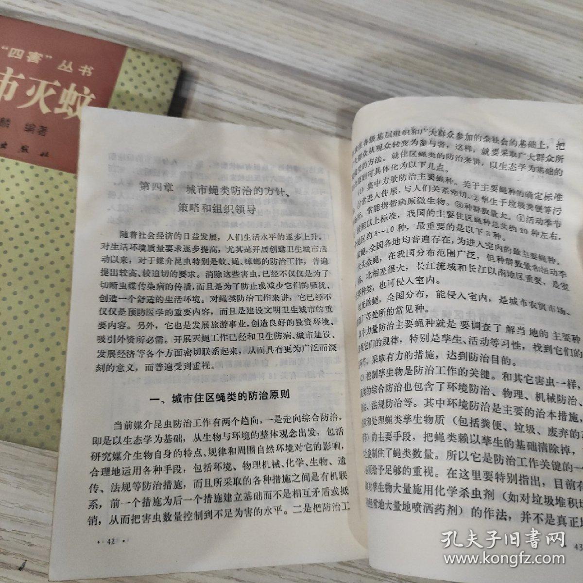 城市灭蝇，城市灭鼠，城市灭蚊