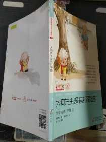 学会管自己——歪歪兔独立成长童话大狗先生没有打领结