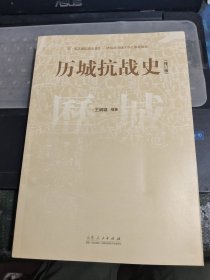 历城抗战史/Y6