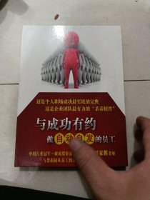 与成功有约做自动自发的员工vcd上下碟 刘家辉老师