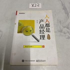 人人都是产品经理 写给产品新人