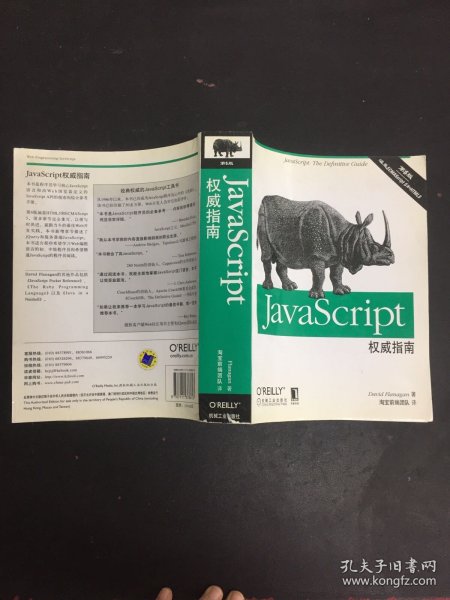 JavaScript权威指南(第6版)