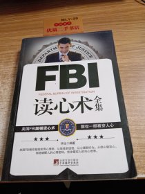 FBI读心术全 集