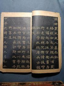 郑沅书钱母戴太夫人墓志