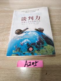 谈判力：Getting To Yes 史上最为经典的谈判类书籍，哈佛谈判项目精华