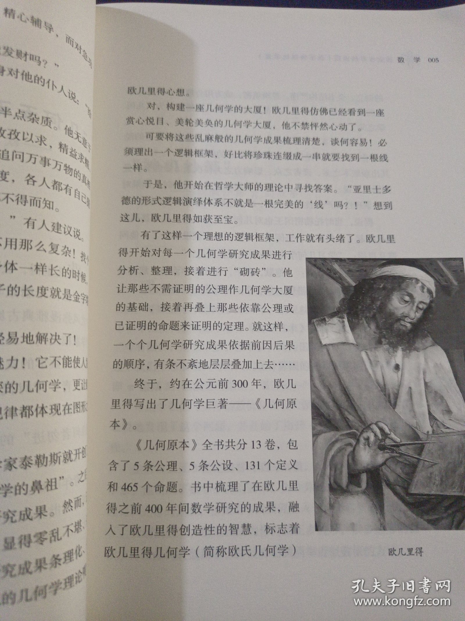 点击查看原图 改变世界的发现:科学大发现背后的故事