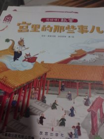 宫里的那些事儿（等四册
