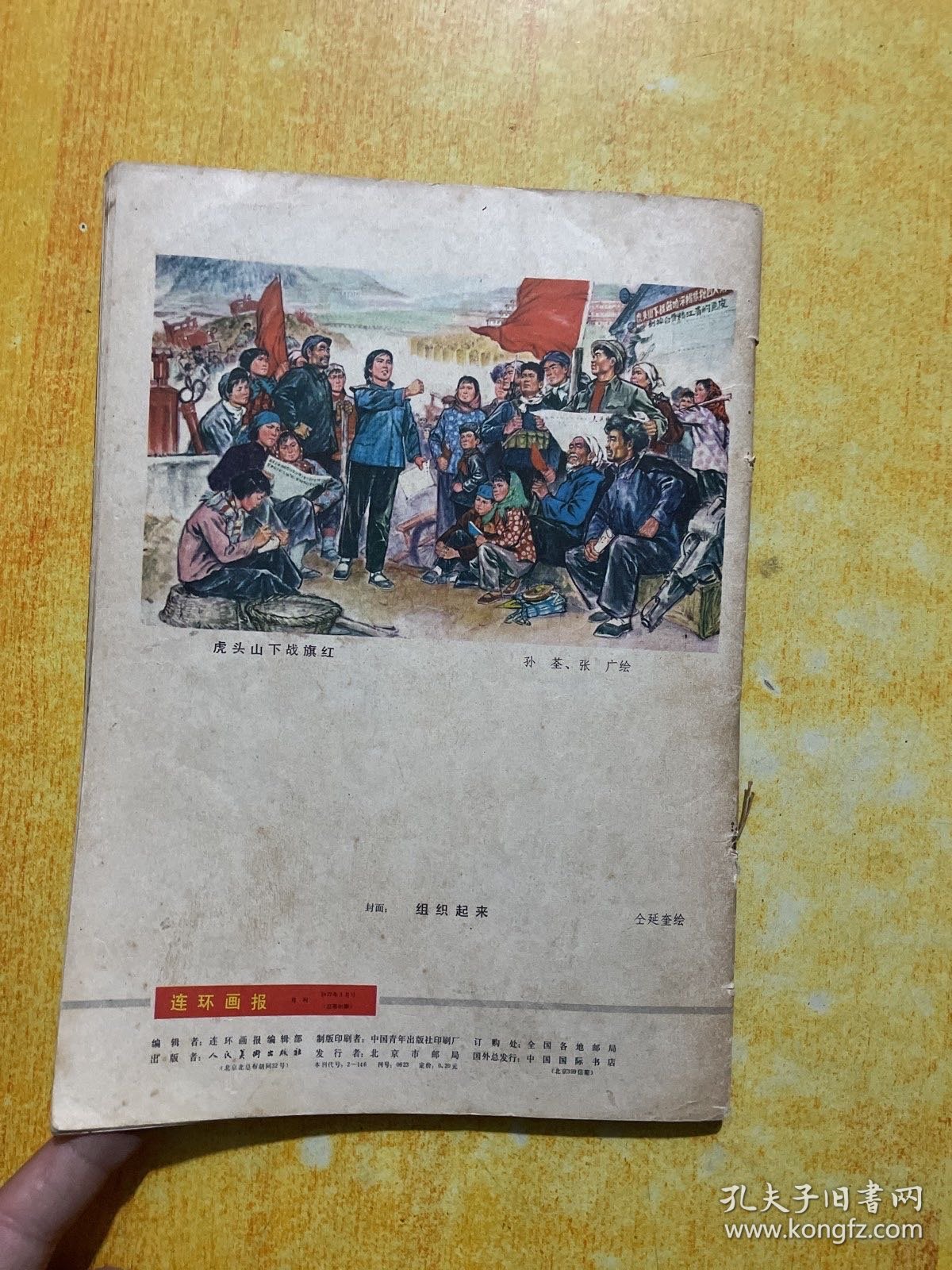 连环画报1977年第1.2.3期合2本