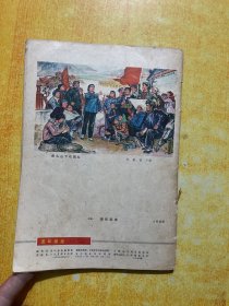 连环画报1977年第1.2.3期合2本