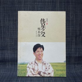 伟星之父 : 明丕白