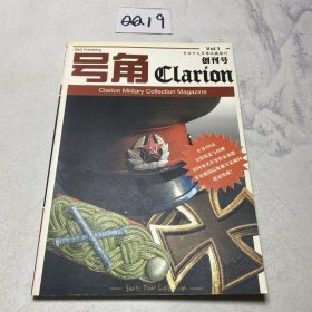 号角 创刊号 总第239期