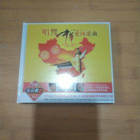 唱响中华爱国歌曲 3CD