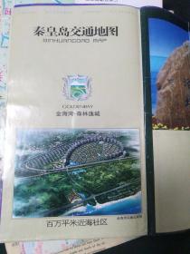 河北省秦皇岛交通地图（2008年）