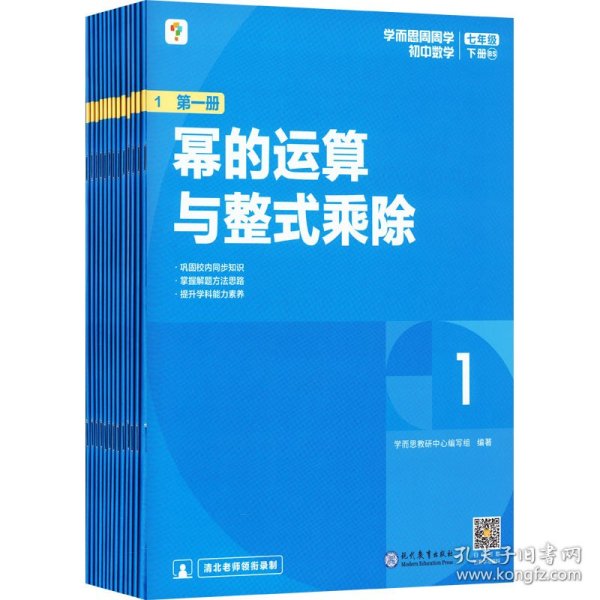 新华正版 学而思周周学 初中数学 7年级 下册 BS(1-13) 学而思教研中心编写组 编 9787510689604 现代教育出版社