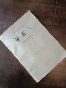 制茶学