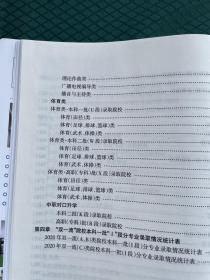 2021年甘肃省普通高等学校招生填报志愿指导 甘肃省教育考试院编，全新正版