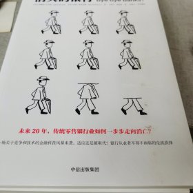 消失的银行 如图封面略有轻微水渍内文全新若嫌勿拍