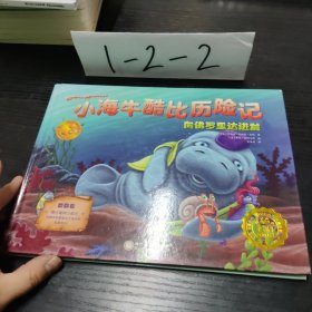 小海牛酷比历险记：向佛罗里达进发