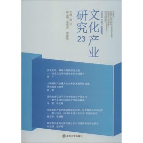 文化产业研究 23