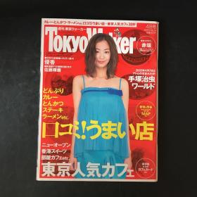 日文杂志期刊 TokyoWalker 2003【佐藤琢磨】