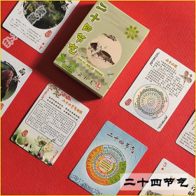 扑克牌收藏《中国24节气》收藏 扑克牌民俗立春大寒小满等 全新带盒子【扑克牌累计满6付包快递费】
