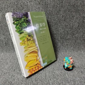 营养学：概念与争论