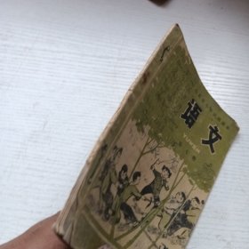 山东省小学试用课本 语文