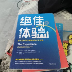 绝佳体验