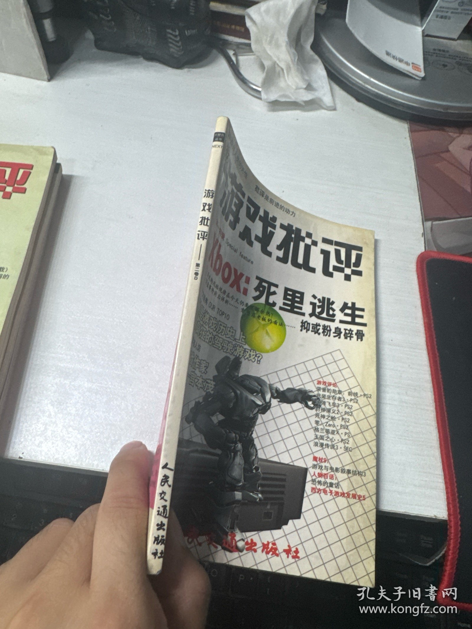 游戏批评.17.第二卷.D.第一特辑