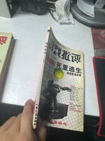 游戏批评.17.第二卷.D.第一特辑