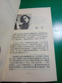 怎样说流利英语
国际翻译社主编
1986年九月
