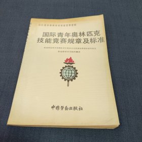 国际青年奥林匹克技能竞赛试题