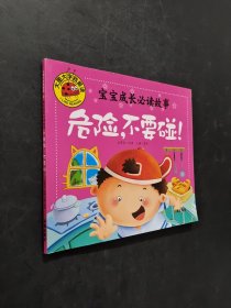 危險不要碰
