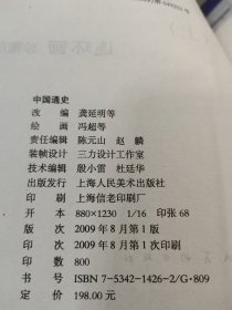 中国通史连环画 珍藏版 上