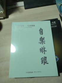 中国嘉德2024年春季拍卖会： 自乐琳琅 私家藏瓷