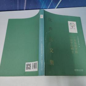 中央戏剧学院专业学位硕士：优秀论文集