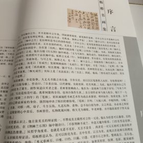 郑板桥书画集（上下册）